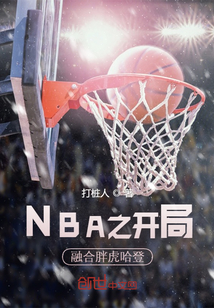 NBA֮ںֻ