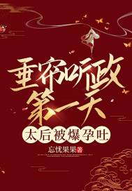 ����������һ�죬̫�󱻱�����